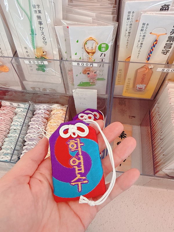 ハングルお守り!