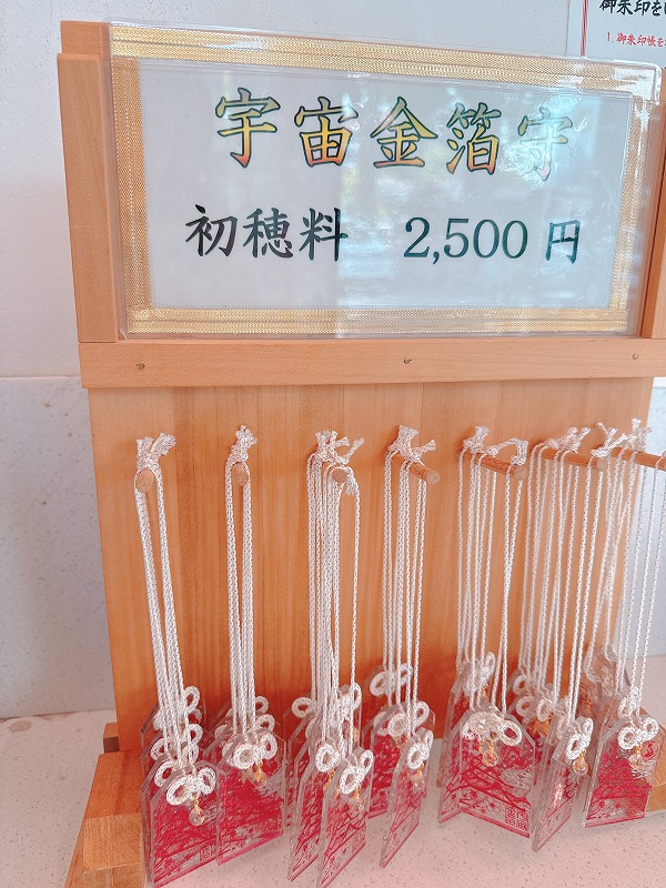 宇宙金箔守