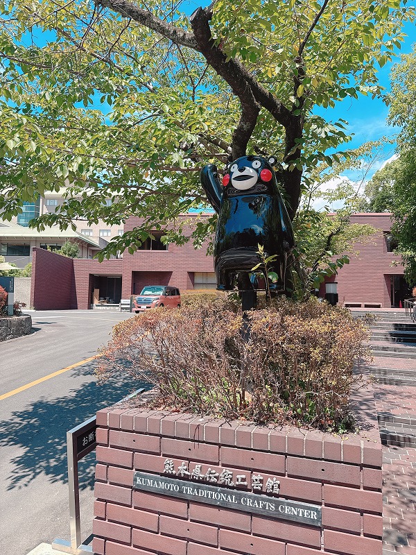 熊本県伝統工芸館