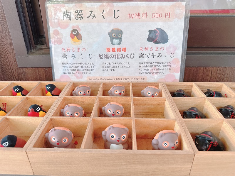 山崎菅原神社のおみくじ