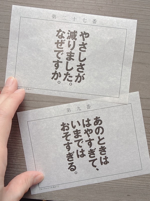 イチハラヒロコ恋みくじ