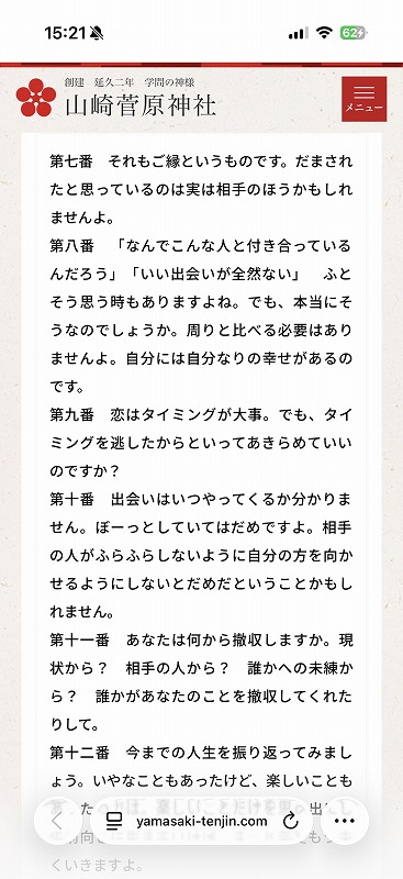 第九番のおみくじ解説