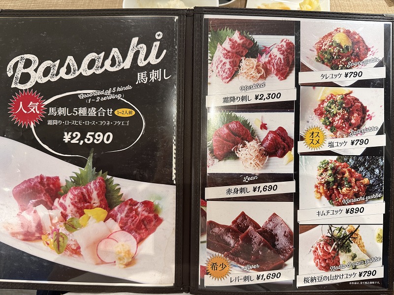 めくるめく馬刺しの世界