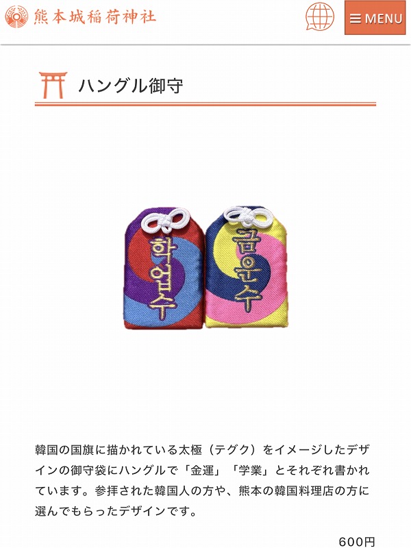 勉学守と金運守