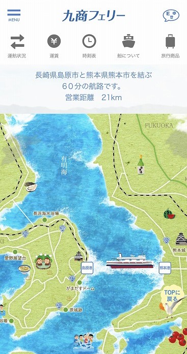 熊本~島原航路