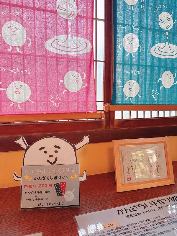 かんざらし君手ぬぐい