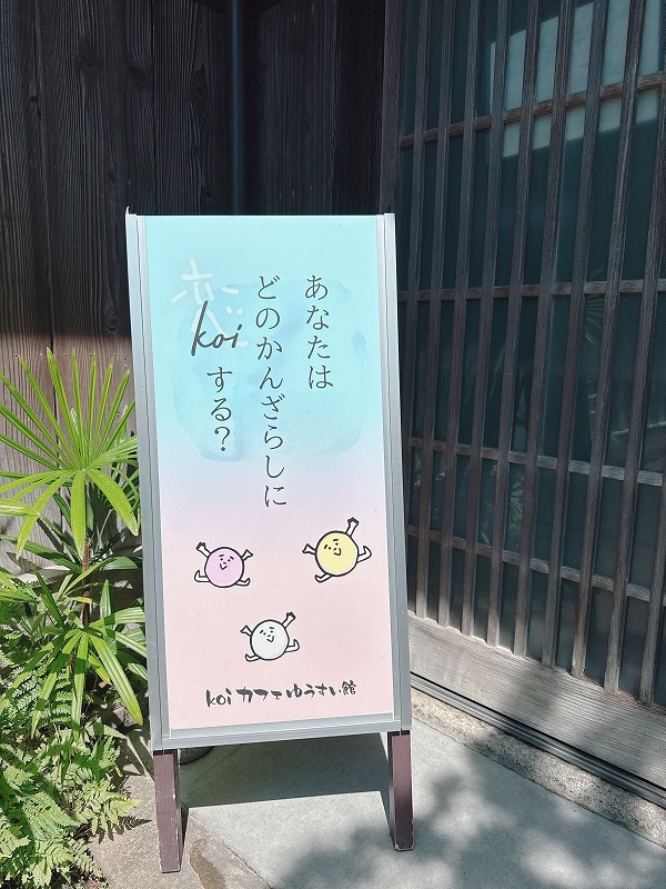 かんざらし君の看板