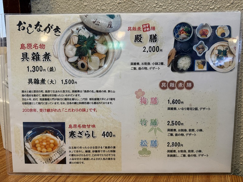 元祖 具雑煮 姫松屋新町店メニュー