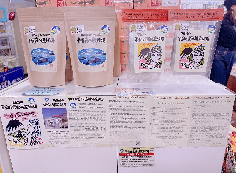 雲仙溶岩焙煎珈琲