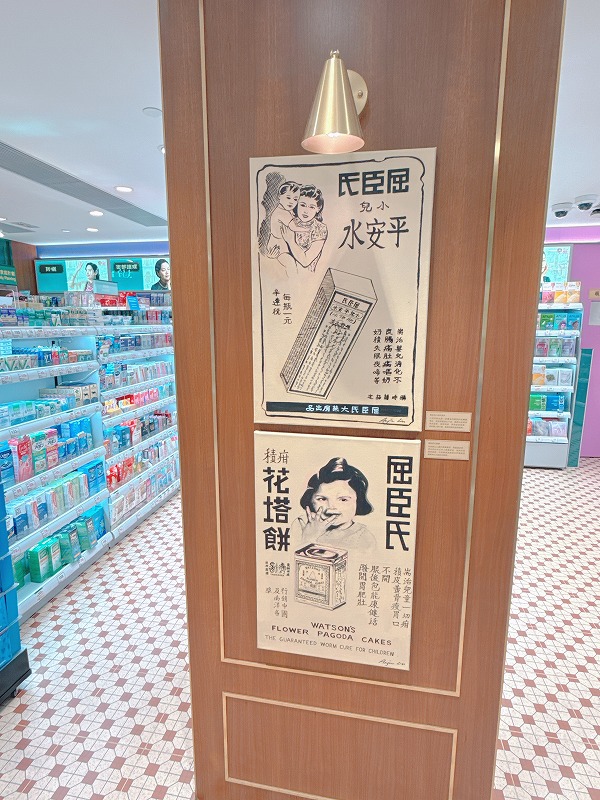 Watsons經典復刻店