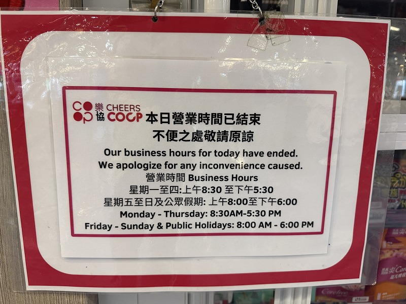 売店の開店時間