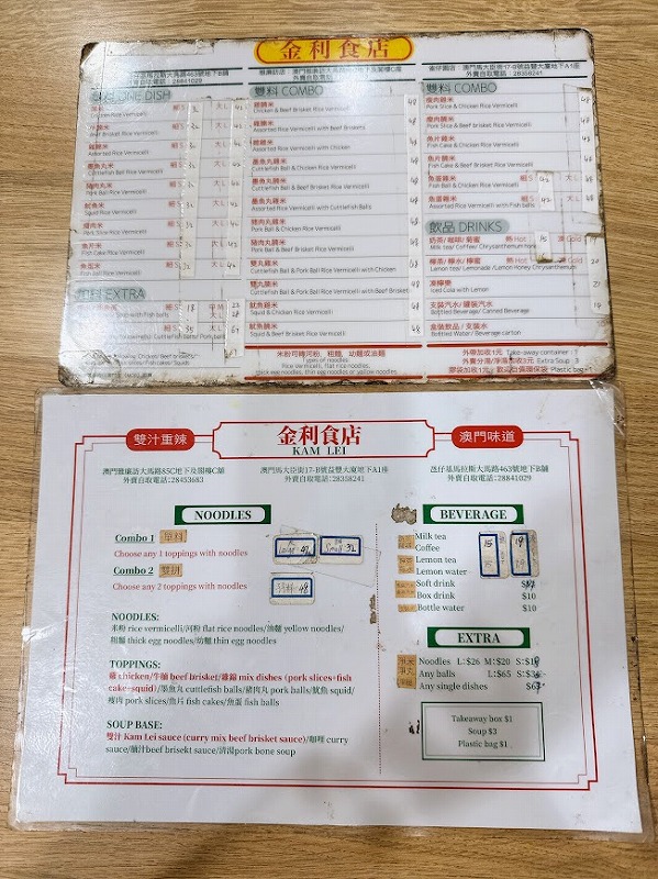 金利食店メニュー