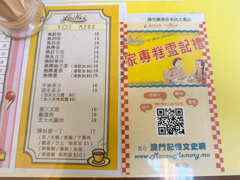 禮記雪糕ドリンクメニュー