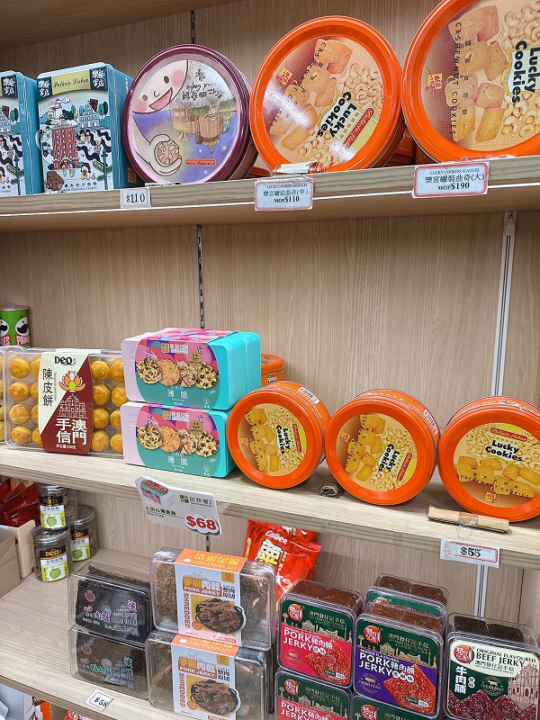ここには樂宮餅店 / Palacio Lisboa Lucky Cookies