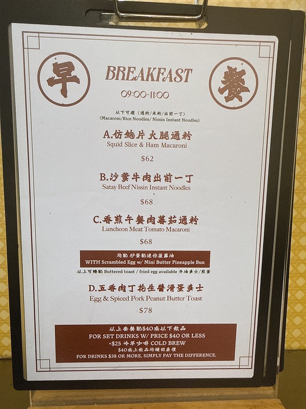 大安茶冰廳 朝メニュー