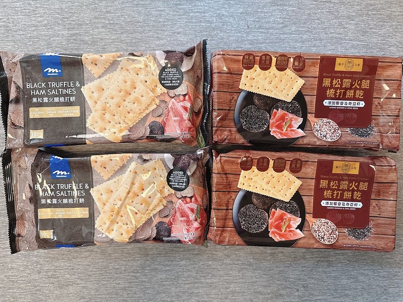 黒松露火腿梳打餅乾